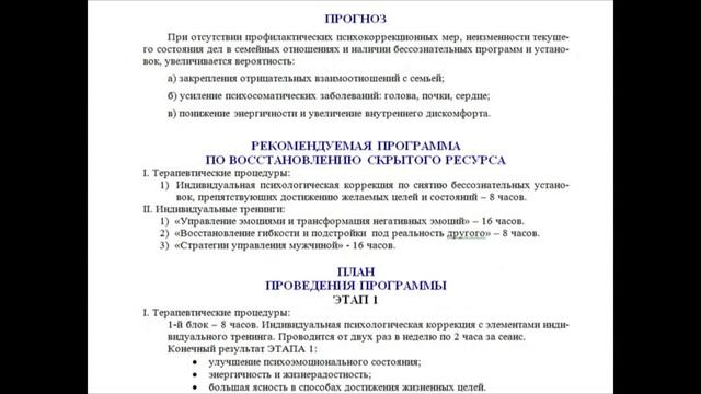 Как проводить психологическую коррекцию смотреть онлайн