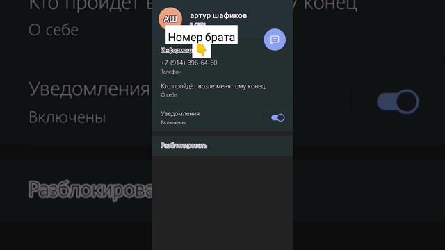 номер брата