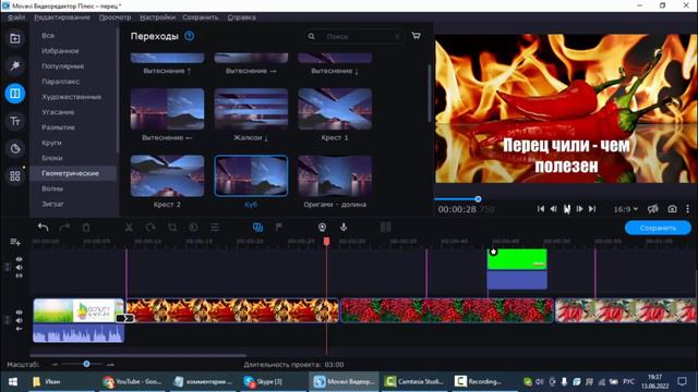 Как сделать переходы в Movavi. Как вставить переходы между клипами