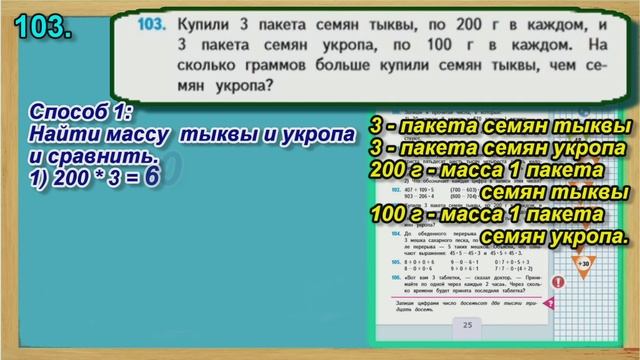 Задание 103 страница 25– Учебник Математика Моро 4 класс Часть 1 смотреть онлайн