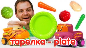 Английский для детей. Игрушки машинки готовят суп и учат английский язык. Видео для малышей