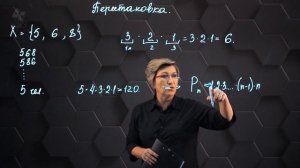 69-Комбинаторика. Перестановки. 10 класс.