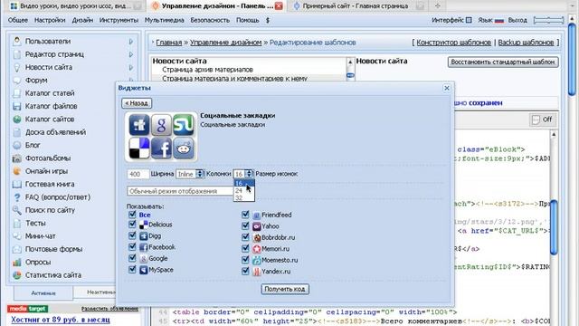 Учимся использовать виджет социальные закладки ucoz смотреть онлайн