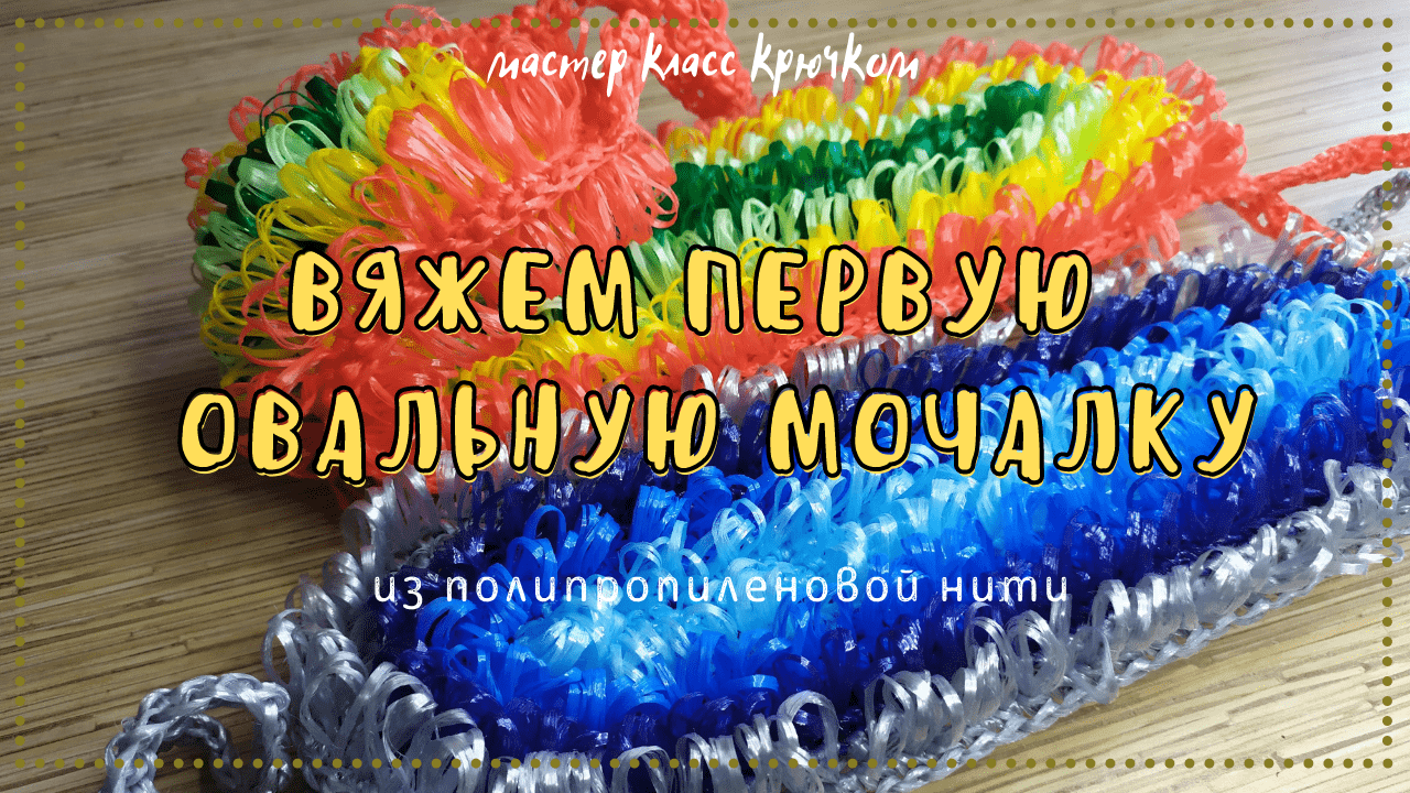 Вяжем и творим с Алексеем