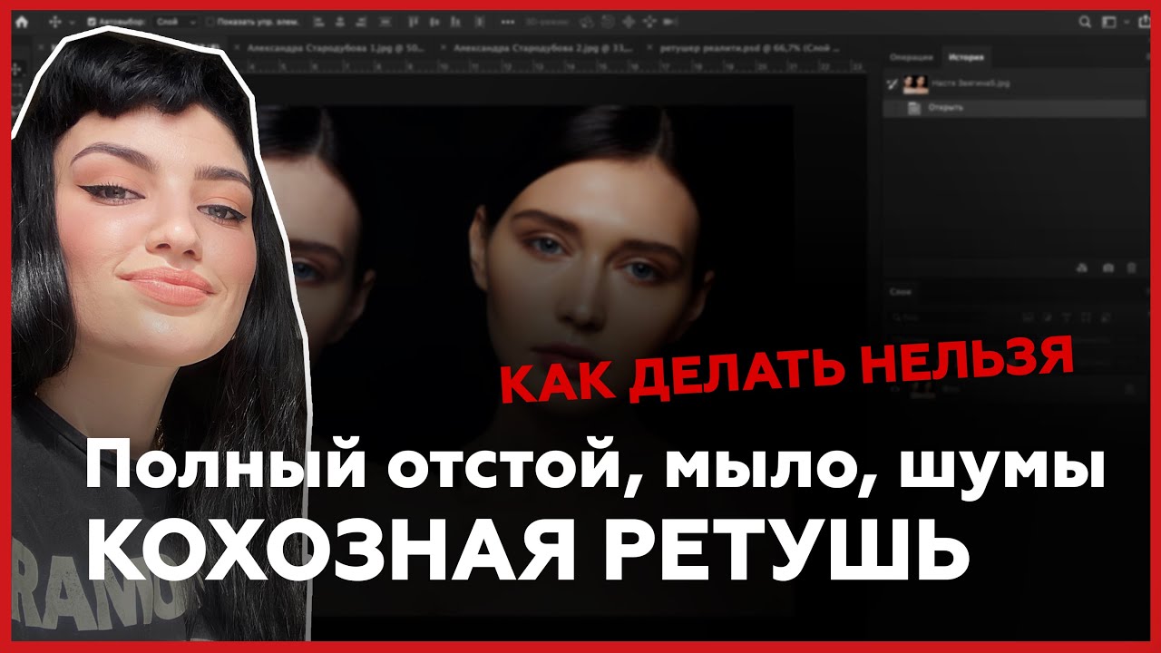 Ошибки в ретуши. Как делать нельзя