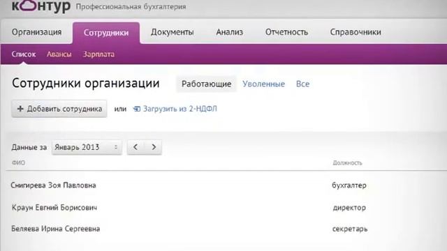 С чего начать работу в сервисе Контур.Бухгалтерия? смотреть онлайн