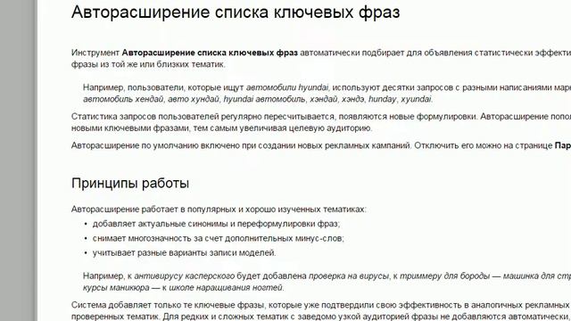 Авторасширение фраз в Яндекс Директе. Ставить или нет?