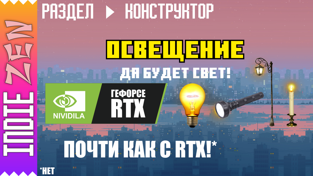 Constructor // Как в Construct 3 и Construct 2 создать всевозможные эффекты освещения!