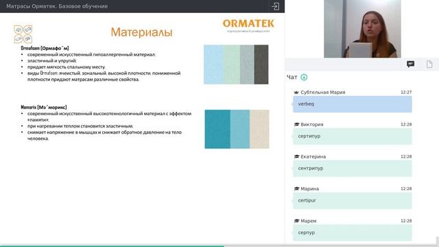 Матрасы Орматек смотреть онлайн