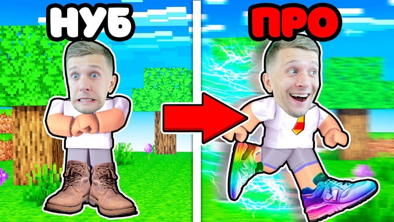 СИМУЛЯТОР БЕГА в ROBLOX! смотреть онлайн
