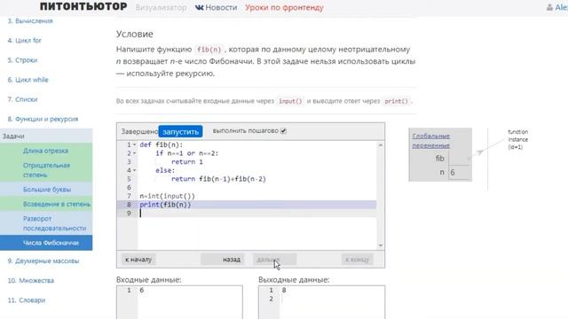 ПИТОНТЬЮТОР Занятие 8 Числа Фибоначчи *** Snakify Lesson 8 Fibonacci numbers смотреть онлайн