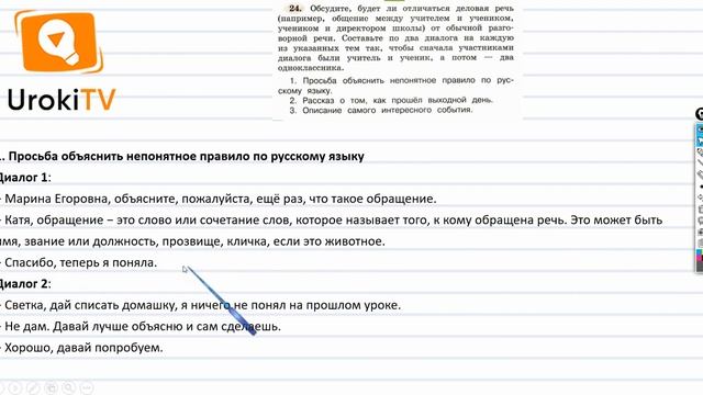 Упражнение 24 — ГДЗ по русскому языку 4 класс (Климанова Л.Ф.) смотреть онлайн