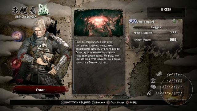 Nioh билд для прохождения Бездны ( кусаригама ) часть 3.