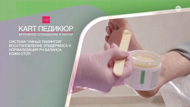 Карт педикюр-косметология для ног смотреть онлайн
