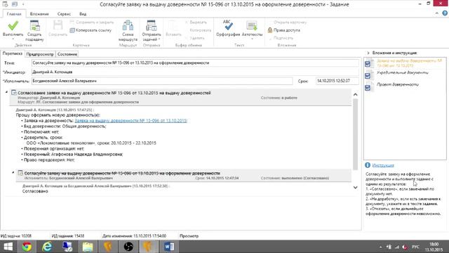 Клиент. Согласование заявки на оформление доверенности смотреть онлайн