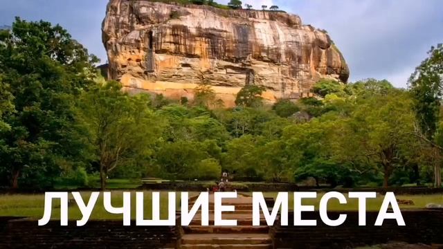 Ретрит-тур на Шри-Ланку 2 смотреть онлайн