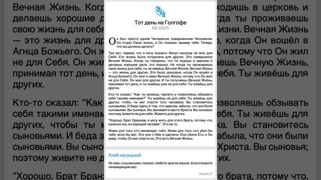 жизнь вечная- это жить для других смотреть онлайн