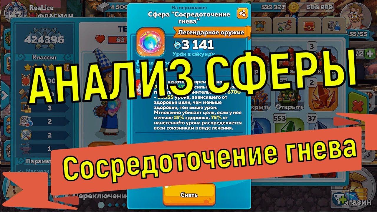 Hustle Castle  Полный обзор сферы сосредоточение гнева