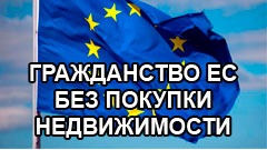 Гражданство Румынии (ЕС)