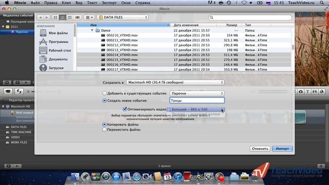 Импорт видео файлов в iMovie смотреть онлайн