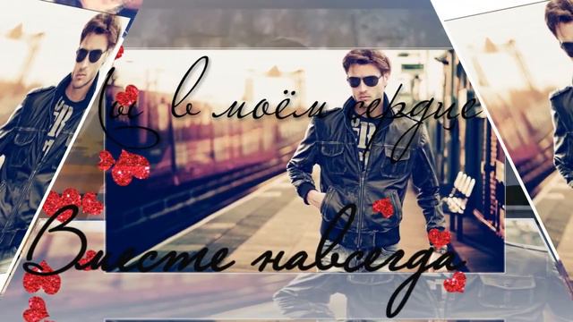 Вся моя нежность только тебе