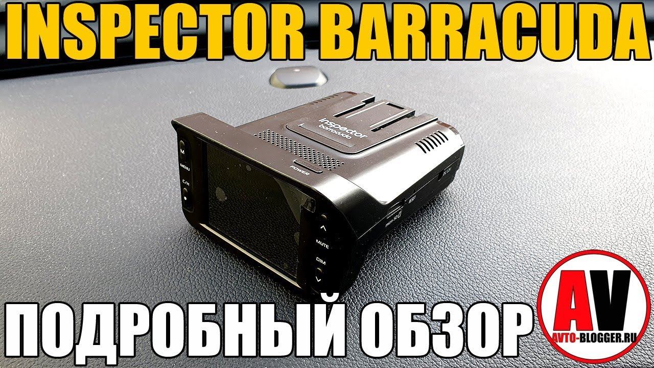 INSPECTOR BARRACUDA - КОМБО с ценой ниже 9000 рублей (обзор + отзыв) смотреть онлайн