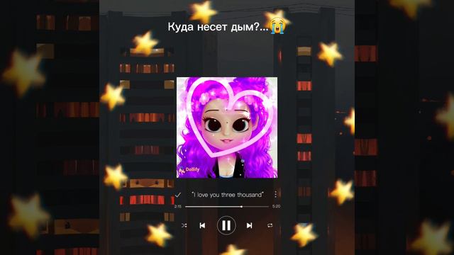 Караоке "куда несёт дым" текст песни (Скорость музыки: 0,7) смотреть онлайн