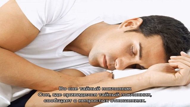 «Сонник Поклонник приснился, к чему снится во сне Поклонник»