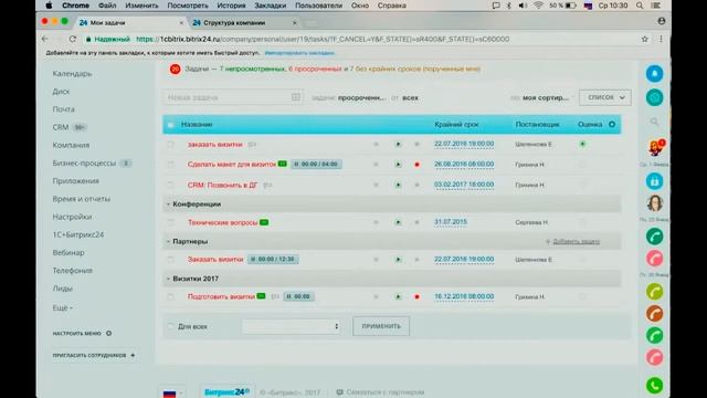 Битрикс 24. Счетчики задач смотреть онлайн