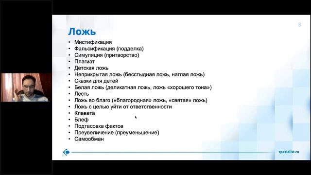 Мастер-класс «Как распознать лжеца?» смотреть онлайн