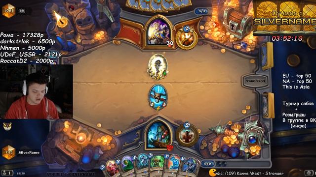 SilverName. Винрейт растёт пока винстрик. Тотем vs SilverName. Hearthstone Global Games. смотреть онлайн