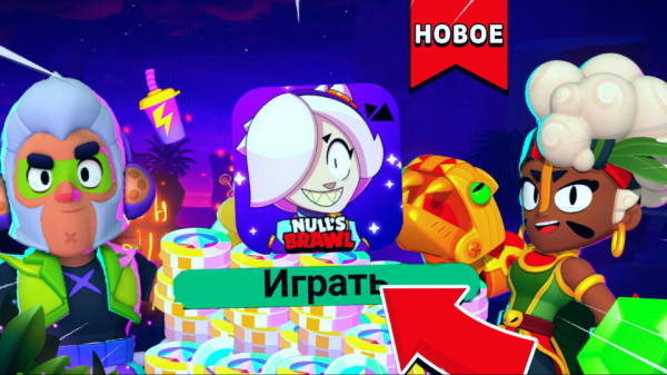 Наконец-то он вышел...ну что играем!