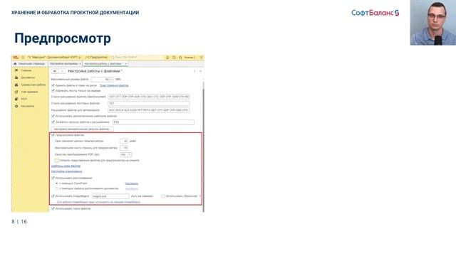 Хранение и обработка проектной документации в 1С Документооборот 3.0 смотреть онлайн