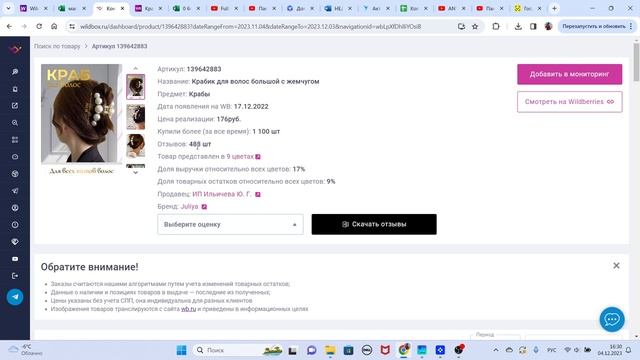 РАЗБОР КАРТОЧКИ ТОВАРА В СЕРВИСЕ АНАЛИТИКИ WILDBOX 11