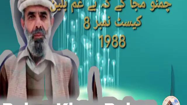 Babar Khan Babar ||Shina Classic song|| Casset No 8|| 1988 смотреть онлайн