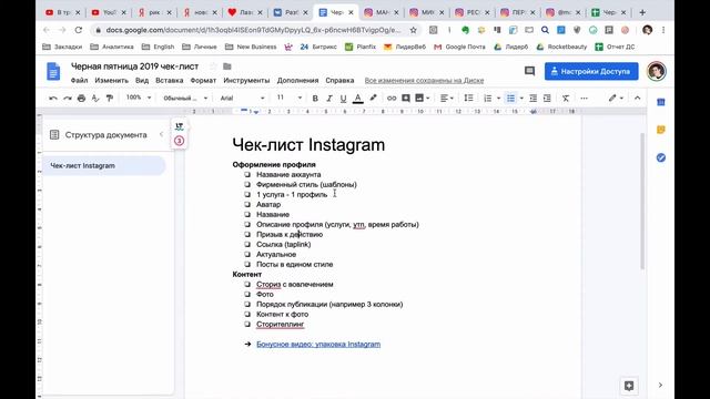 Аудит профилей Instagram часть 2 смотреть онлайн