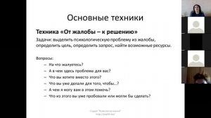 Мастер-класс по ОРКТ Яковлева Людмила