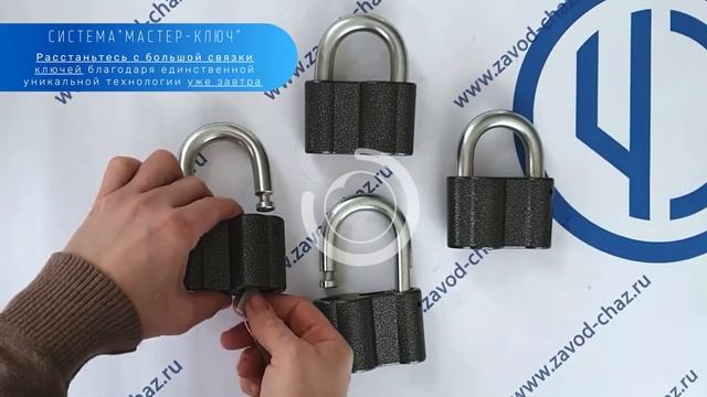 Навесной замок ВС2А под один ключ по системе "мастер-ключ" смотреть онлайн