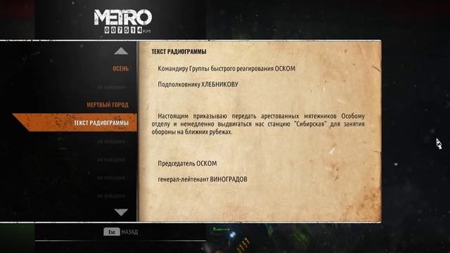 Metro  Exodus: часть 18 Мёртвый Город НОВОСИБИРСК Без#комментарий
