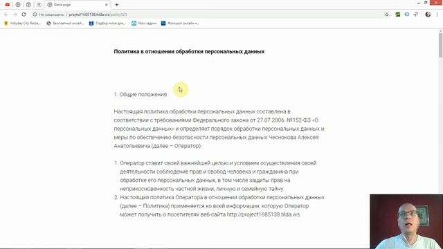 Tilda ЛайфХак # 17. Создать текст для политики обработки персональных данных за 3 минуты | Тильда смотреть онлайн