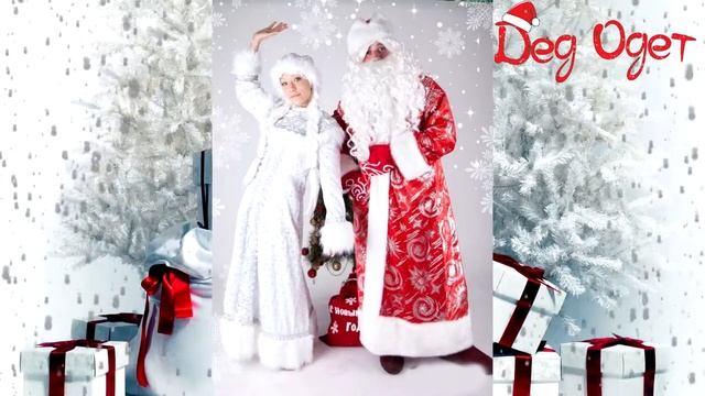 Костюм Дед Мороза с узорами смотреть онлайн