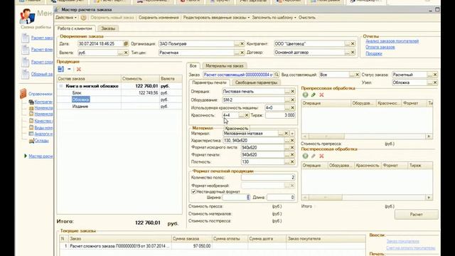 Пример расчета стоимости печати книг в мягком переплете смотреть онлайн