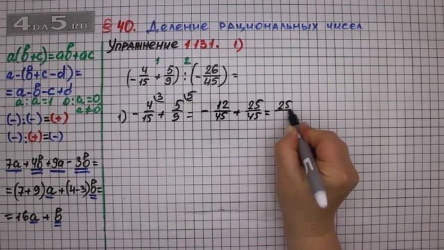 Упражнение № 1131 (Вариант 1) – ГДЗ Математика 6 класс – Мерзляк А.Г., Полонский В.Б., Якир М.С. смотреть онлайн