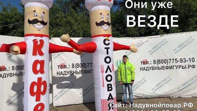 Надувной повар. Как мы делаем фигуры. смотреть онлайн