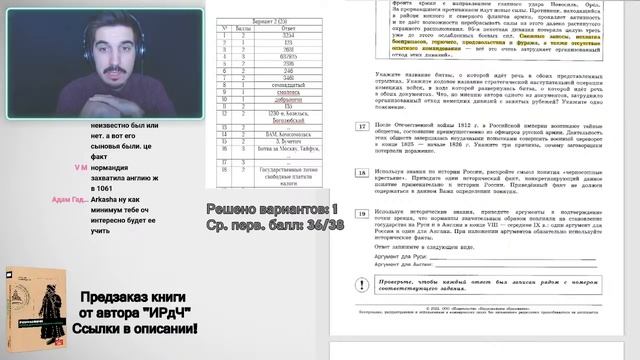 РЕШАЕМ ВАРИАНТЫ ЕГЭ ПО ИСТОРИИ НА СКОРОСТЬ - стрим "ИРдЧ" смотреть онлайн