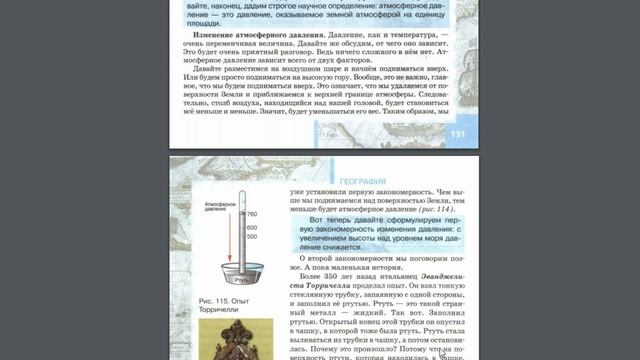 География 6к. (20§) Атмосферное давление. смотреть онлайн