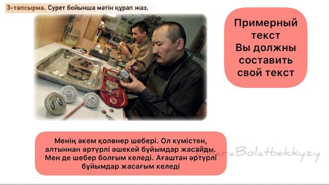 Казахский язык. 3 класс. Қолөнер шебері. 3 сынып. 7 сабақ. Для русских школ смотреть онлайн