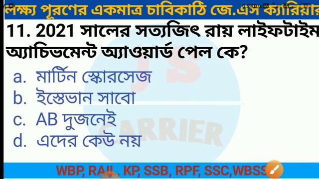 হুবহু কমন যোগ্য 20 টি GK & Current Affairs // Super - 20 ( JS CARRIER ) смотреть онлайн