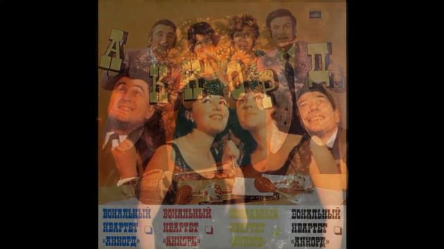 Квартет Аккорд По вечерам на опушке смотреть онлайн