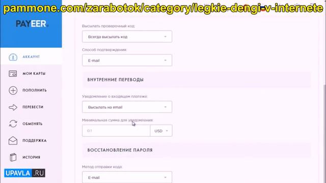 ✔PAYEER кошелек - подробная инструкция как зарегистрировать смотреть онлайн